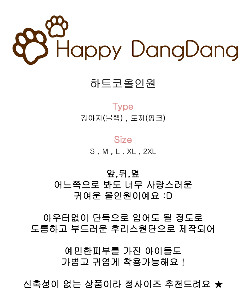 [무료배송] 해피댕댕 하트코올인원 S-2XL 2번째
