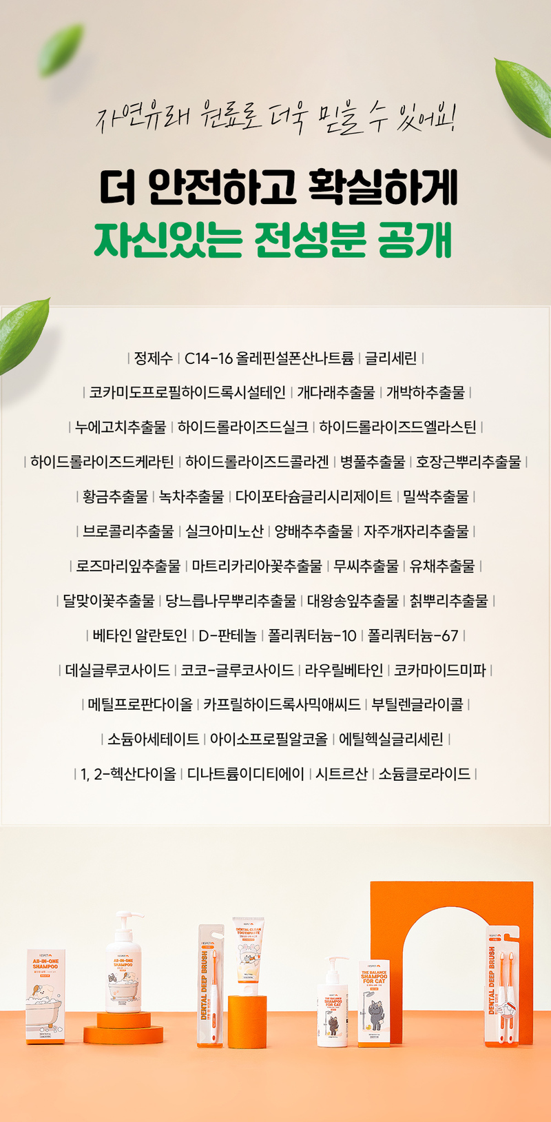 [NEW신상][무료배송] 리스펫 더 밸런스 저자극 고양이전용 샴푸 포 캣 300ml 8번째