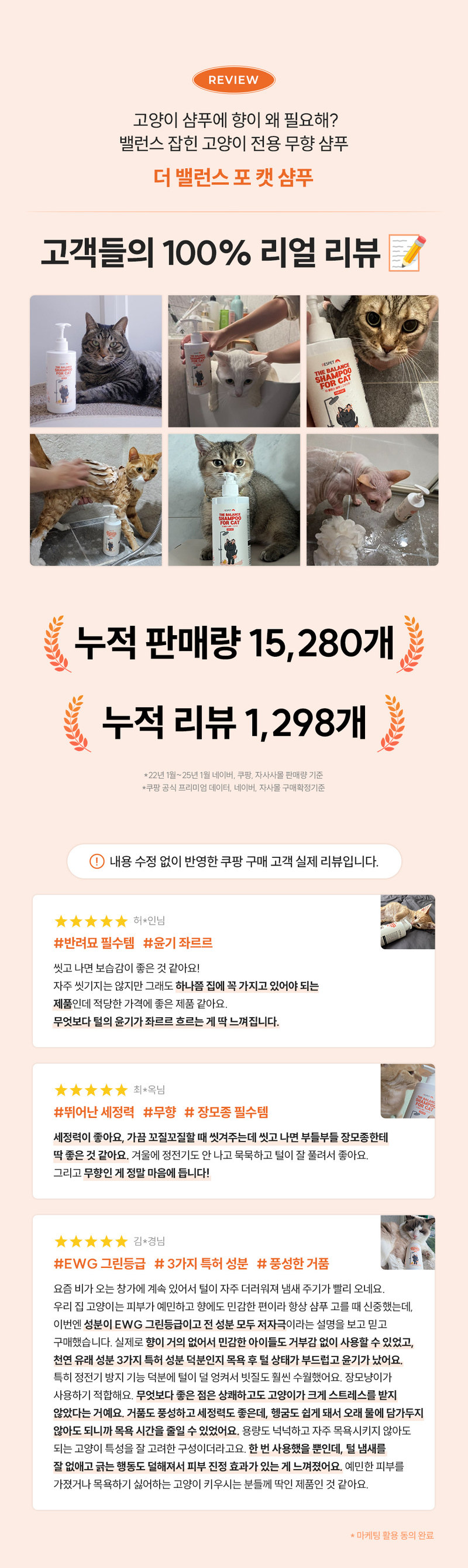 [NEW신상][무료배송] 리스펫 더 밸런스 저자극 고양이전용 샴푸 포 캣 300ml 1번째