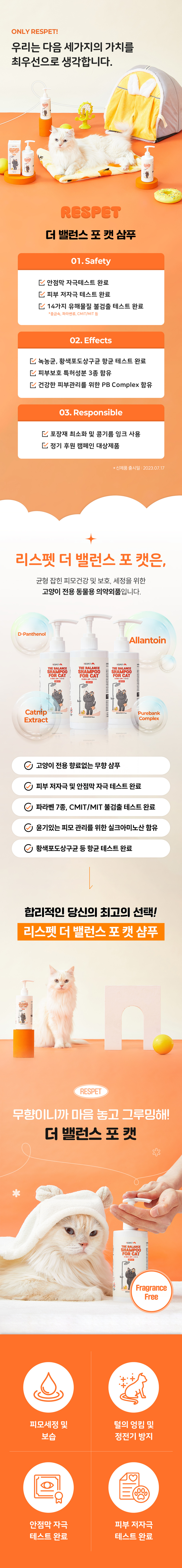 [NEW신상][무료배송] 리스펫 더 밸런스 저자극 고양이전용 샴푸 포 캣 300ml 3번째