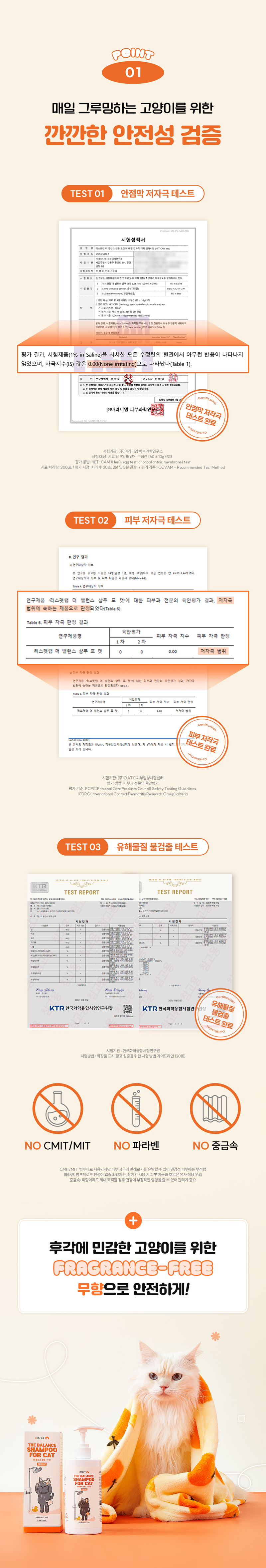 [NEW신상][무료배송] 리스펫 더 밸런스 저자극 고양이전용 샴푸 포 캣 300ml 5번째