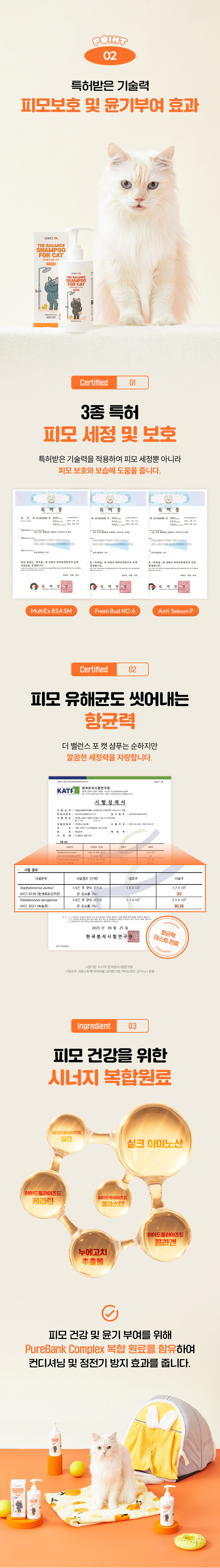 [NEW신상][무료배송] 리스펫 더 밸런스 저자극 고양이전용 샴푸 포 캣 300ml 6번째