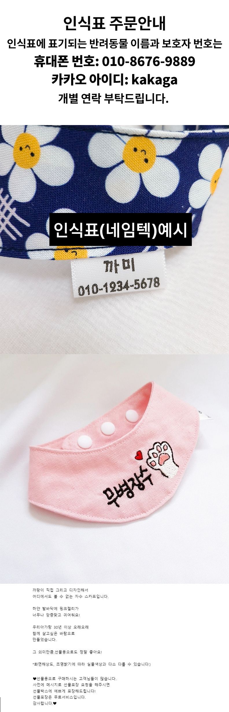 [무료배송] 까팡 무병장수 스카프 인식표 아이보리/블루/핑크/민트 XS-L 2번째