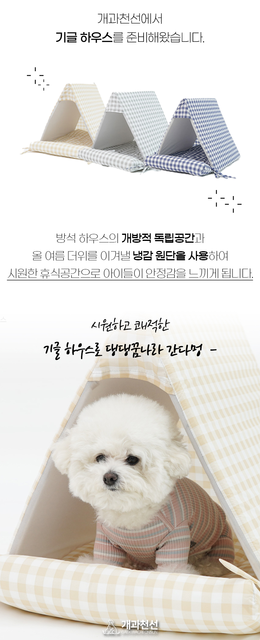 [NEW신상][무료배송] 개과천선 독 기글 하우스 (스카이 블루/모던 그레이/밀크 옐로우) 2번째