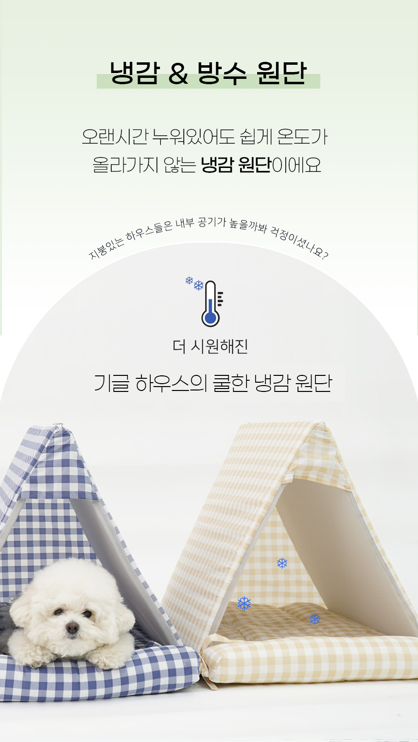 [NEW신상][무료배송] 개과천선 독 기글 하우스 (스카이 블루/모던 그레이/밀크 옐로우) 9번째