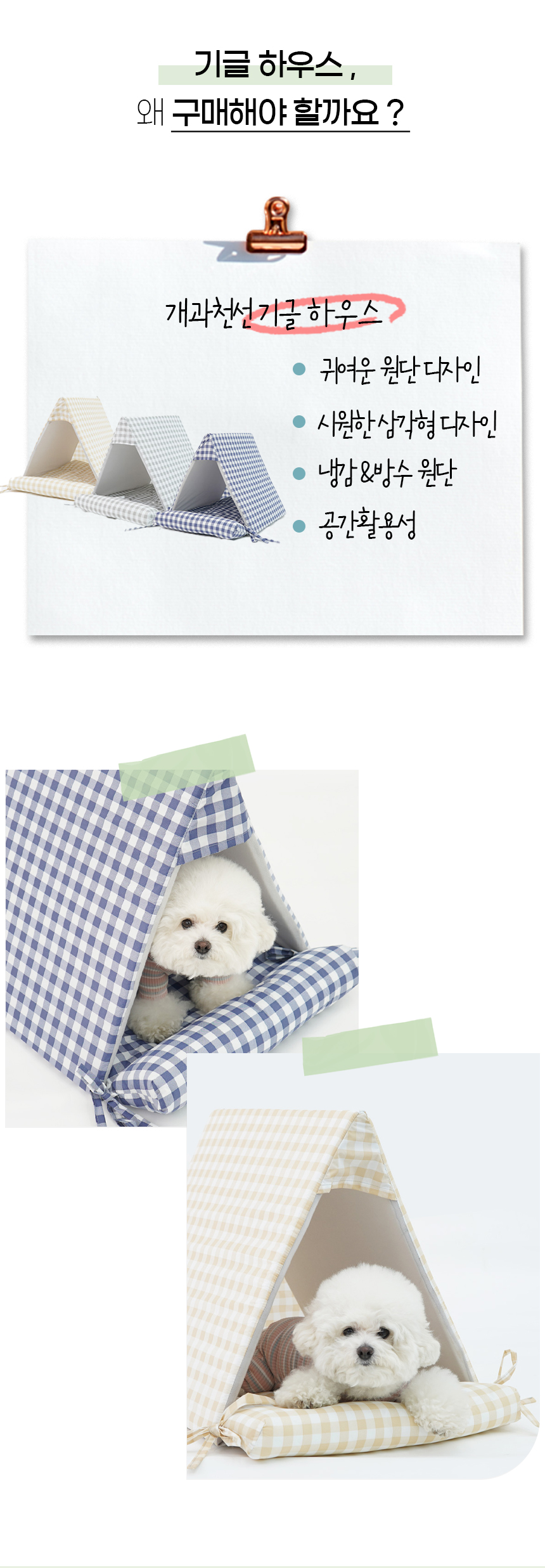 [NEW신상][무료배송] 개과천선 독 기글 하우스 (스카이 블루/모던 그레이/밀크 옐로우) 6번째