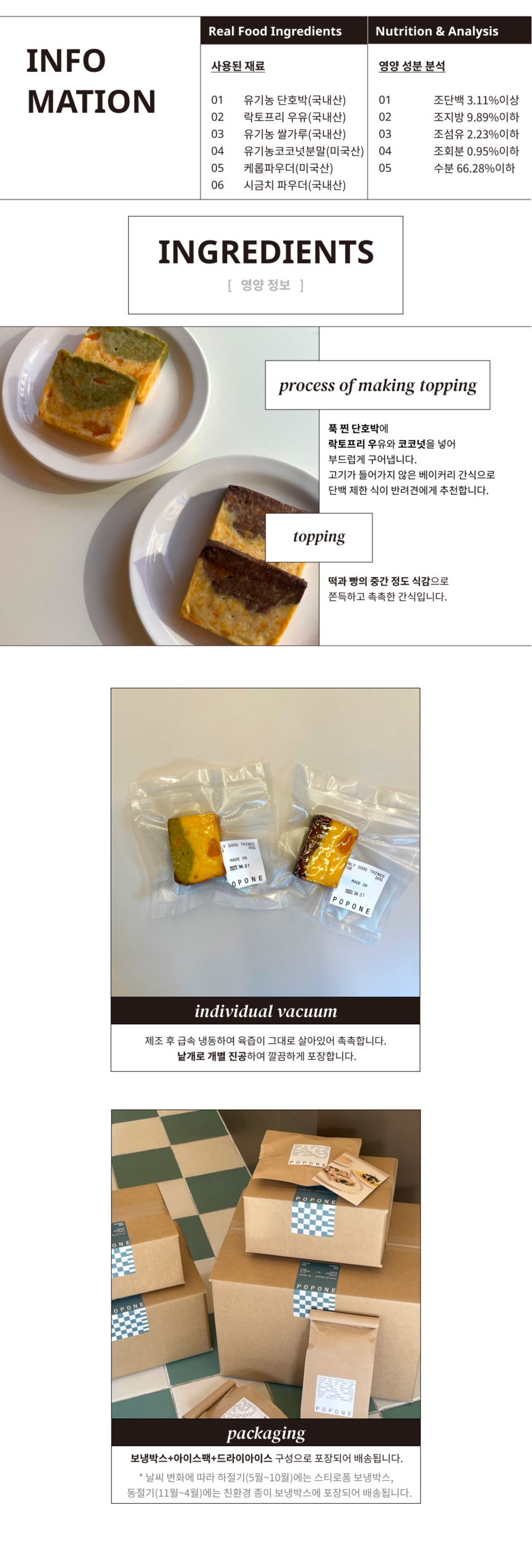 [NEW신상][무료배송] 포포네 단호박 코코넛 파운드 50g*4ea 2번째