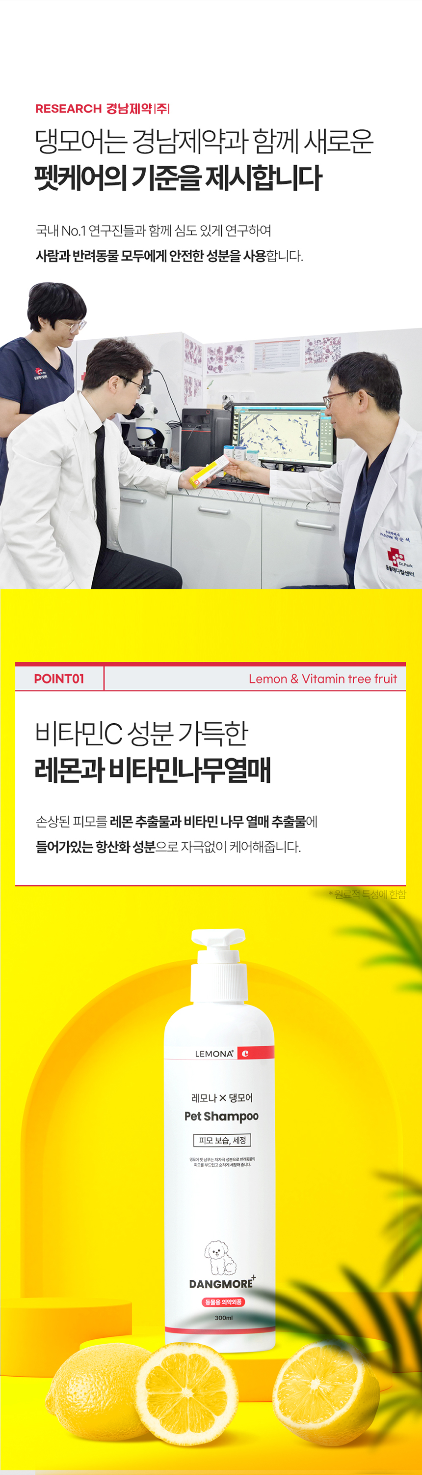 [무료배송] 레모나 X 댕모어 펫 샴푸 300ml 4번째