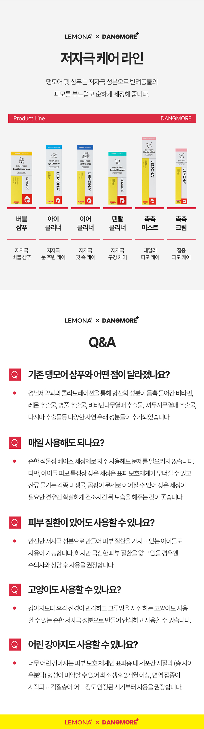 [무료배송] 레모나 X 댕모어 펫 샴푸 300ml 8번째