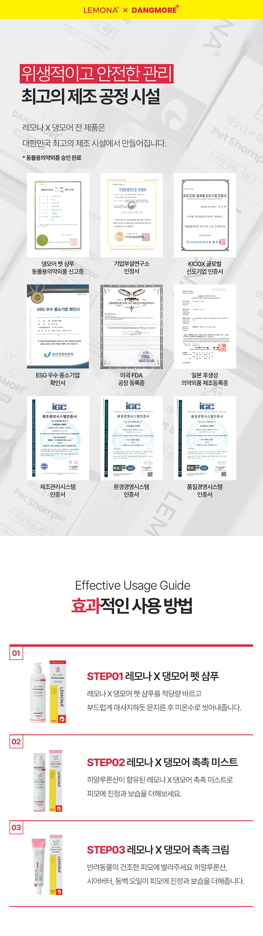[무료배송] 레모나 X 댕모어 펫 샴푸 300ml 7번째