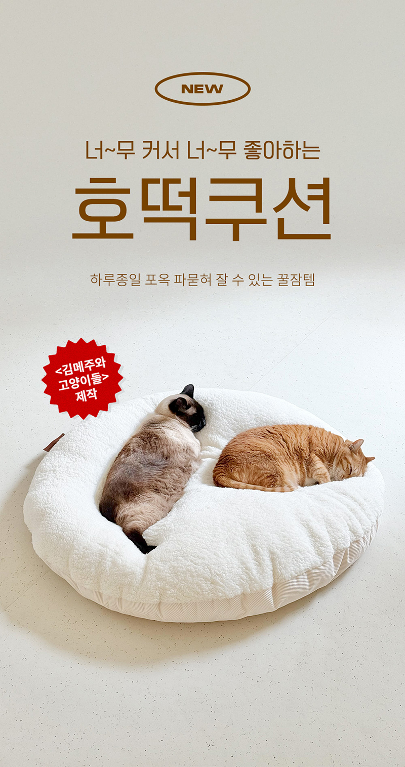[NEW신상][무료배송] 우루룽 스튜디오 대왕 호떡쿠션 1번째