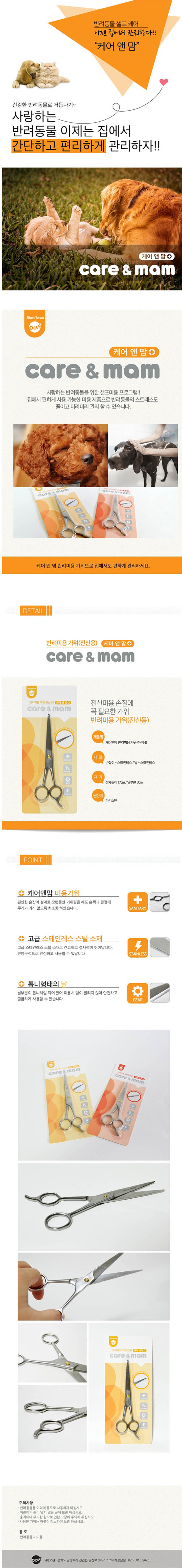 케어앤맘 전신 미용가위 1번째