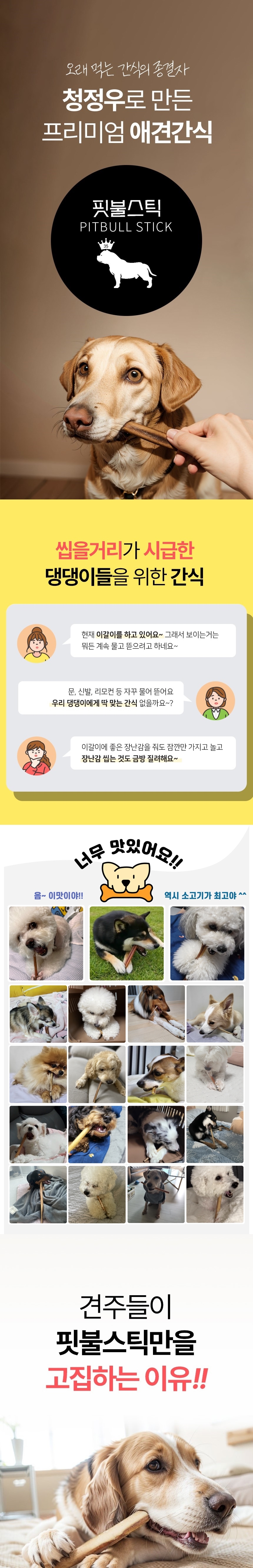 [무료배송] 강아지특공대 오래먹는 핏불스틱 이갈이 간식 1번째
