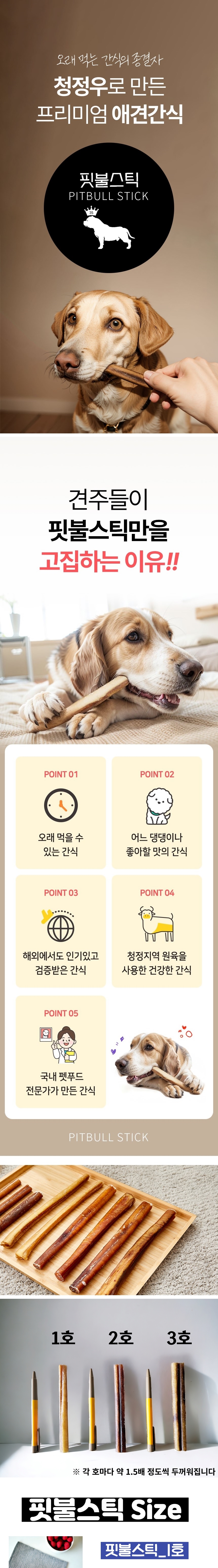 [무료배송][1+1] 강아지특공대 오래먹는 핏불스틱 이갈이 간식 1번째
