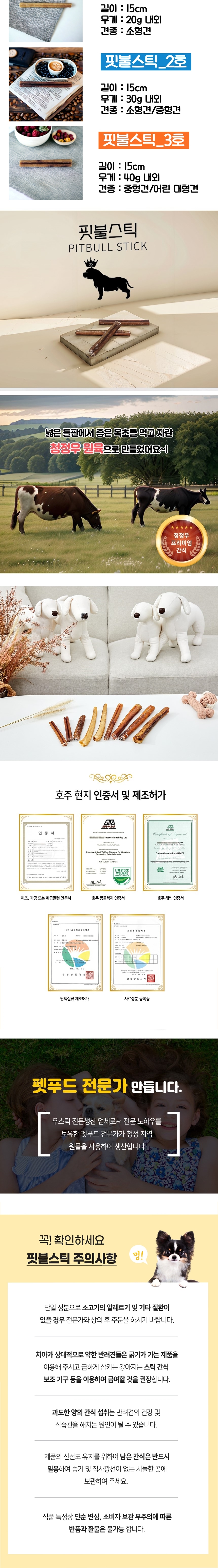[무료배송][1+1] 강아지특공대 오래먹는 핏불스틱 이갈이 간식 2번째