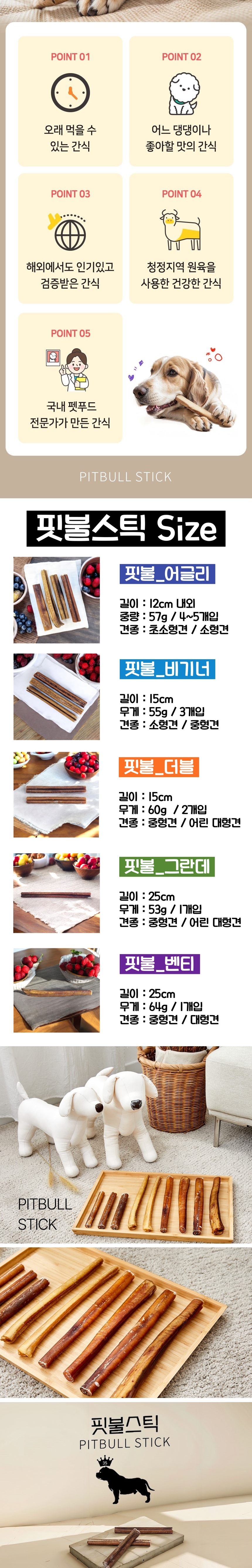 [무료배송] 강아지특공대 오래먹는 핏불스틱 이갈이 간식 2번째