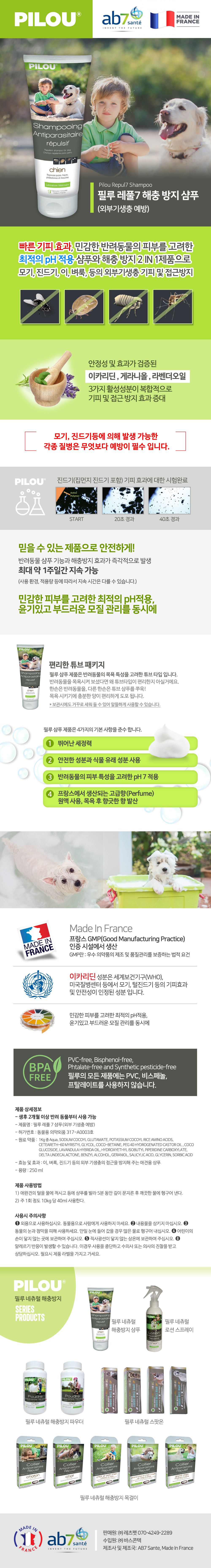 필루 레풀7 해충 방지 샴푸 250ml 1번째