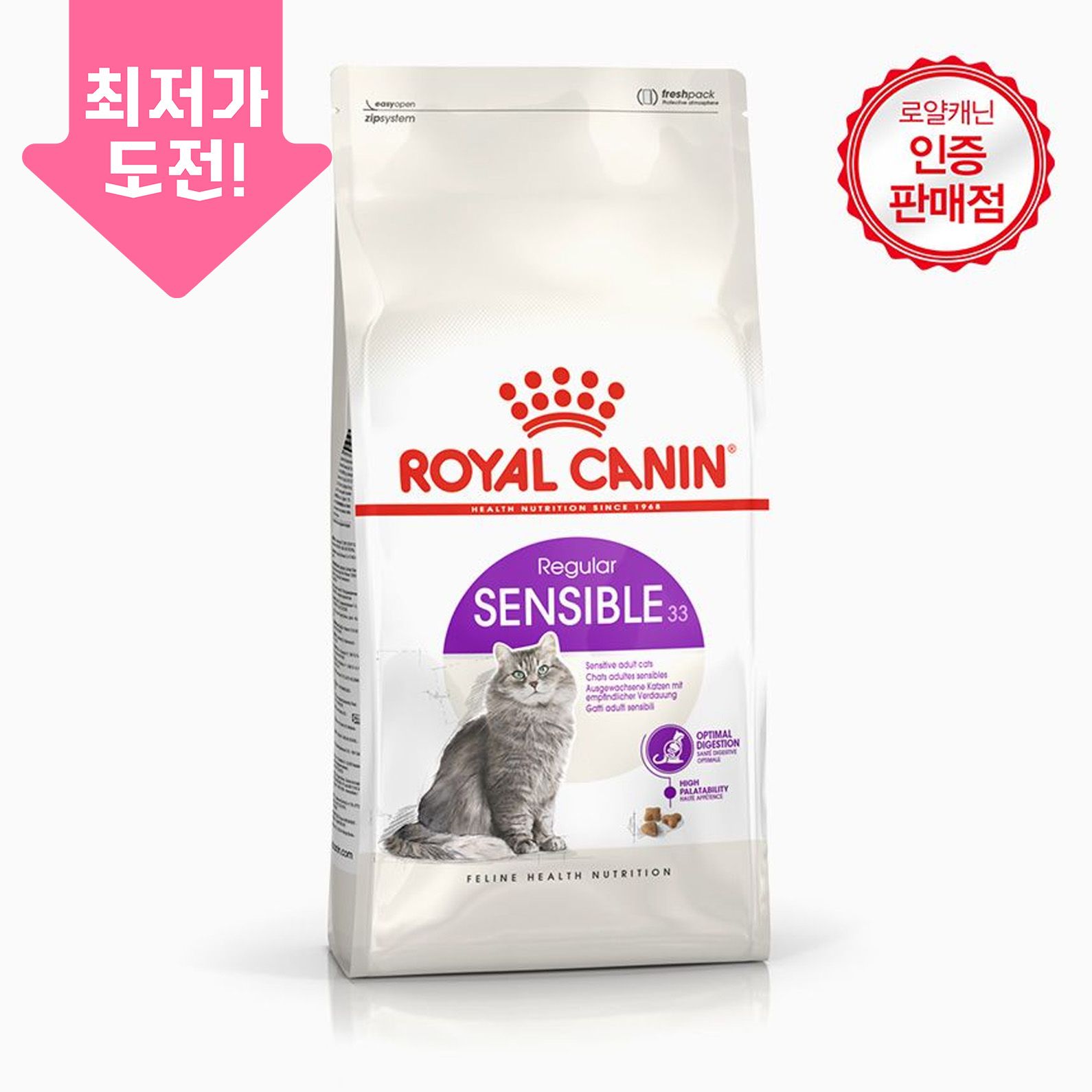 로얄캐닌 캣 센서블 4kg 소화기건강 0번