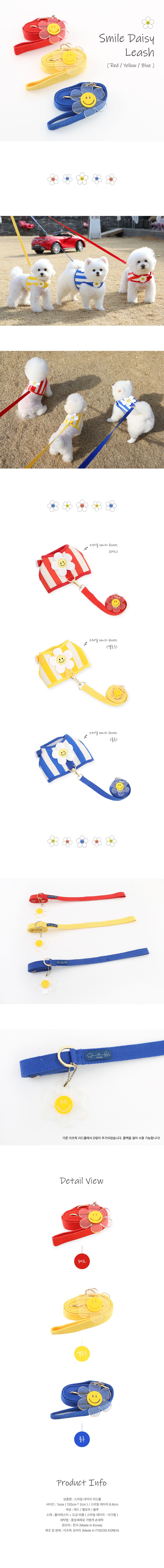 [무료배송] 이츠독 스마일 데이지 리드줄 레드/옐로우/블루 1번째
