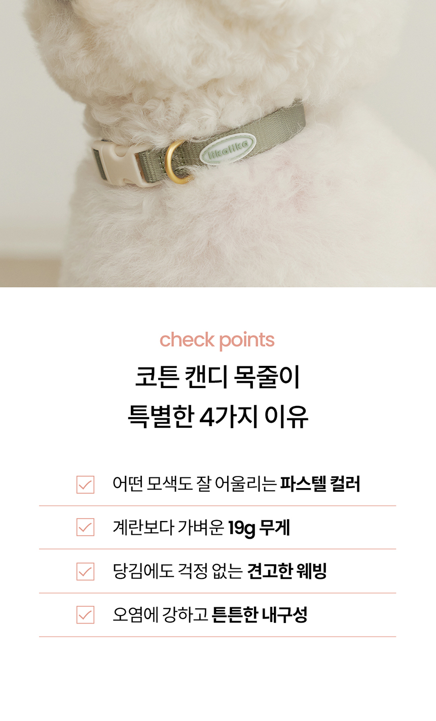 [무료배송] 리카리카 코튼 캔디 목줄 아이보리/옐로우/베이비핑크/카키 M-L 3번째