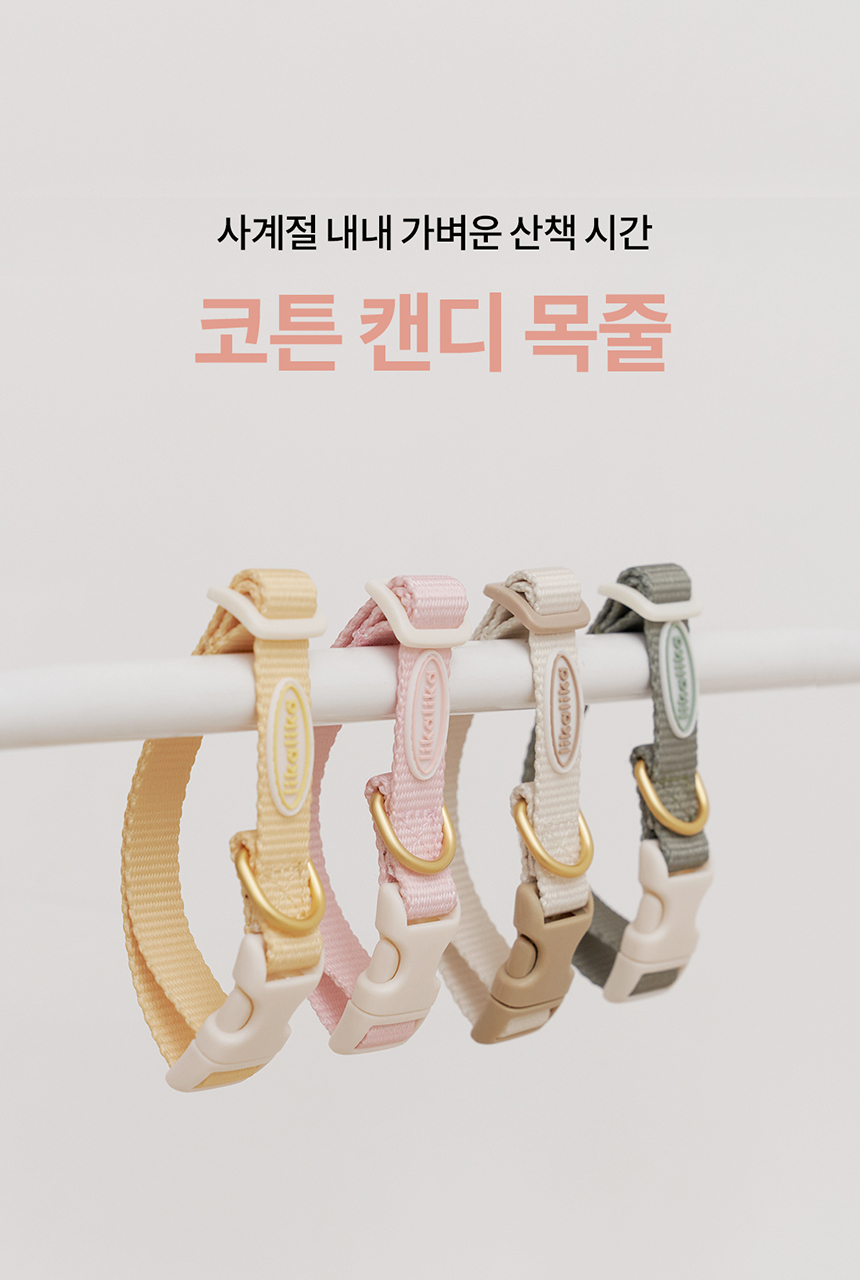 [무료배송] 리카리카 코튼 캔디 목줄 아이보리/옐로우/베이비핑크/카키 M-L 1번째