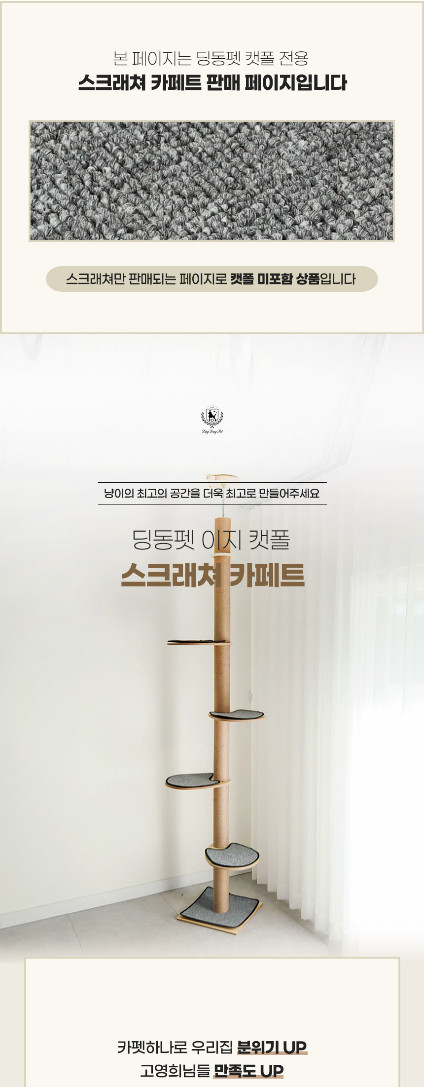 [무료배송] 딩동펫 이지캣폴 4단 스크래쳐 카페트 5종 세트 1번째