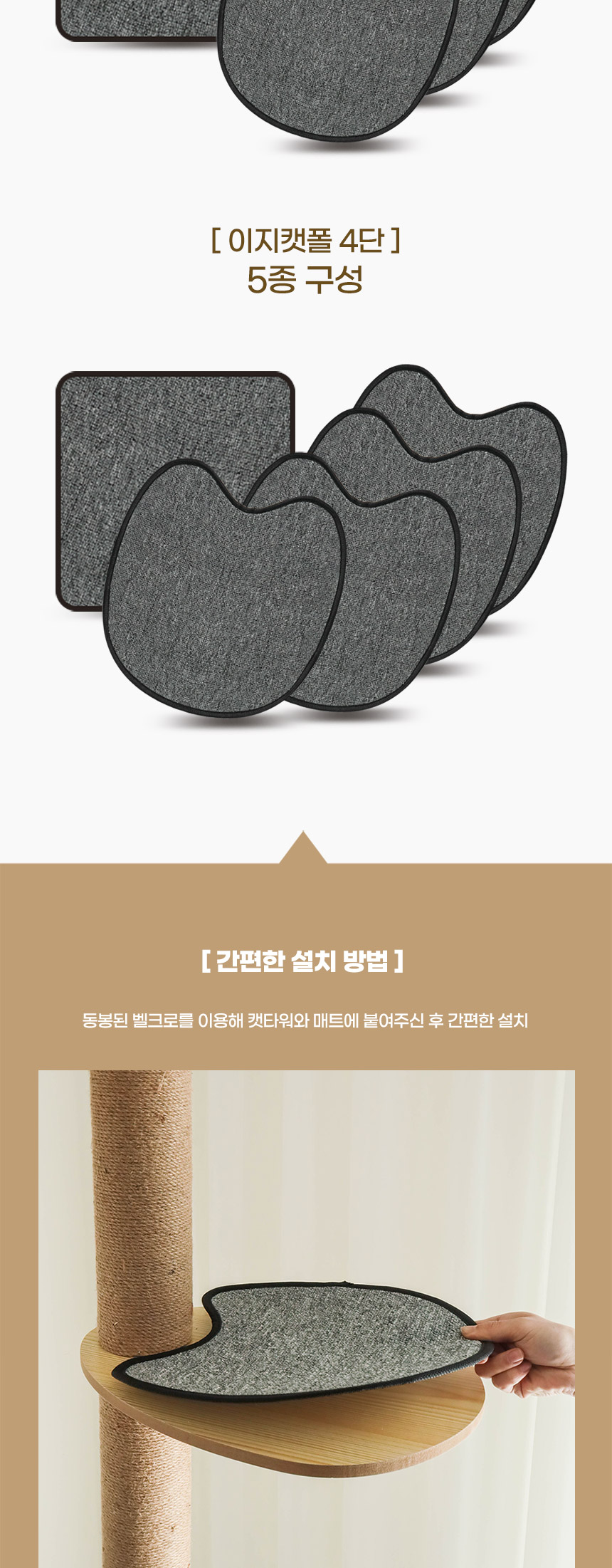 [무료배송] 딩동펫 이지캣폴 4단 스크래쳐 카페트 5종 세트 6번째