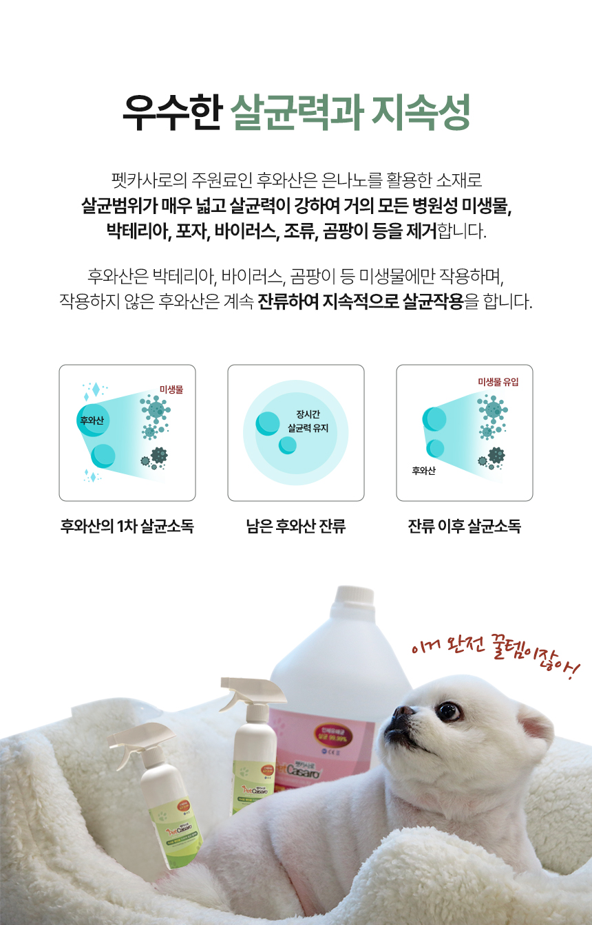 [무료배송] 펫카사로 살균 소독수 4L 7번째