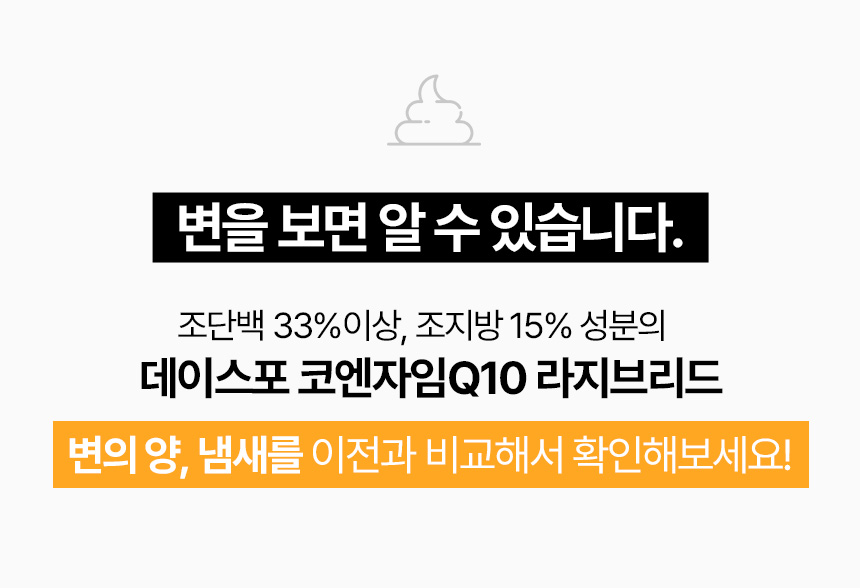 [무료배송] 데이스포 독 코엔자임Q10 10kg 라지브리드(중대형견) 사료 8번째