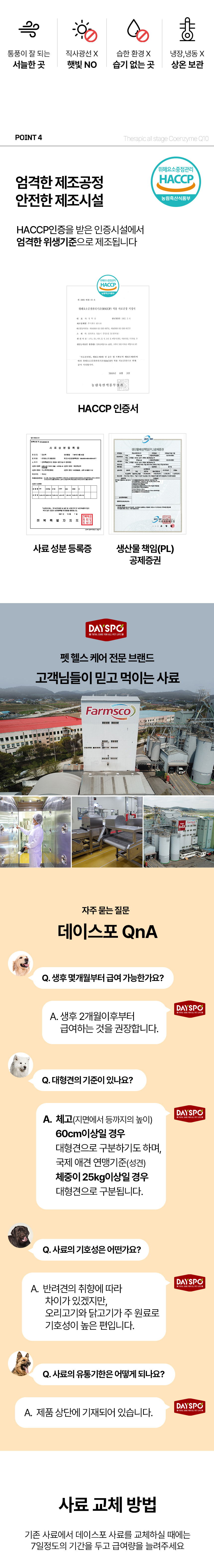 [무료배송] 데이스포 독 코엔자임Q10 10kg 라지브리드(중대형견) 사료 16번째