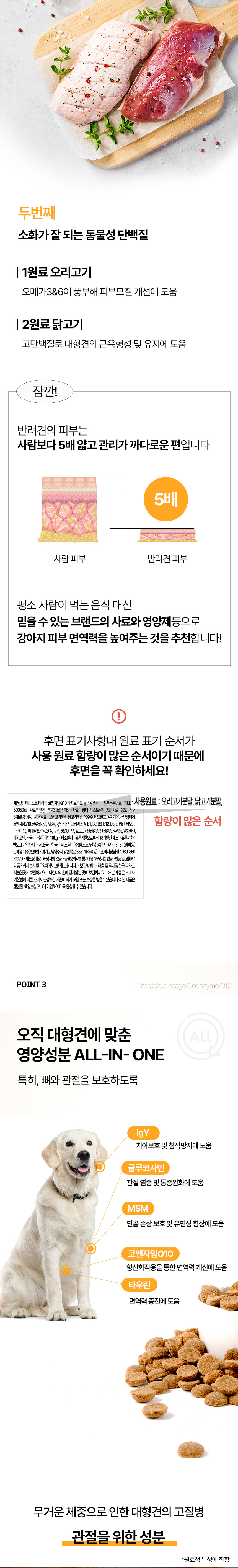 [심쿵펫페어][무료배송] 데이스포 독 코엔자임Q10 10kg 라지브리드(중대형견) 사료 9번째