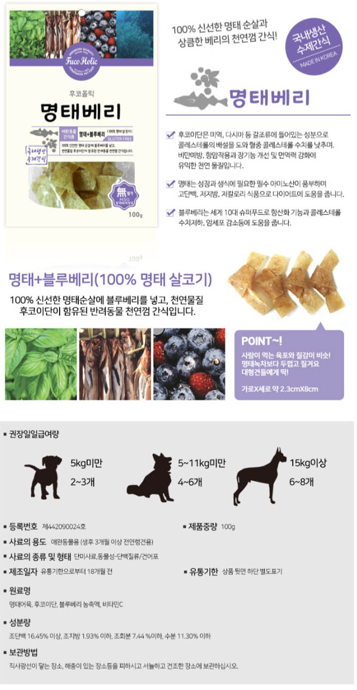 [럭키세일]후코홀릭 독 명태베리 100g 1번째