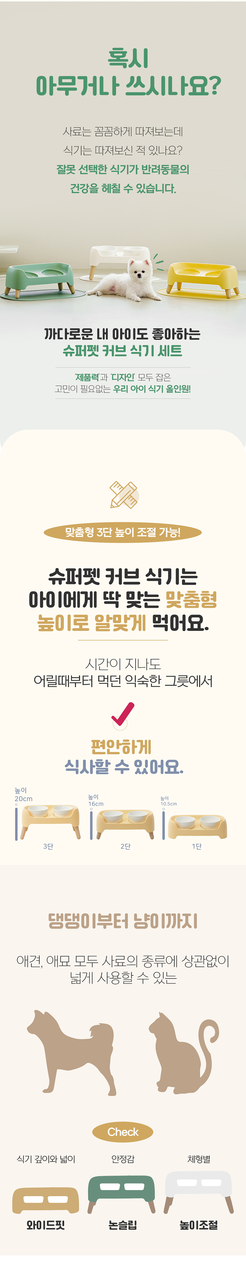 [웰컴딜] 슈퍼펫 높이조절 2구 도자기 커브 식기 세트 애플그린/버터옐로우/아이보리 3번째