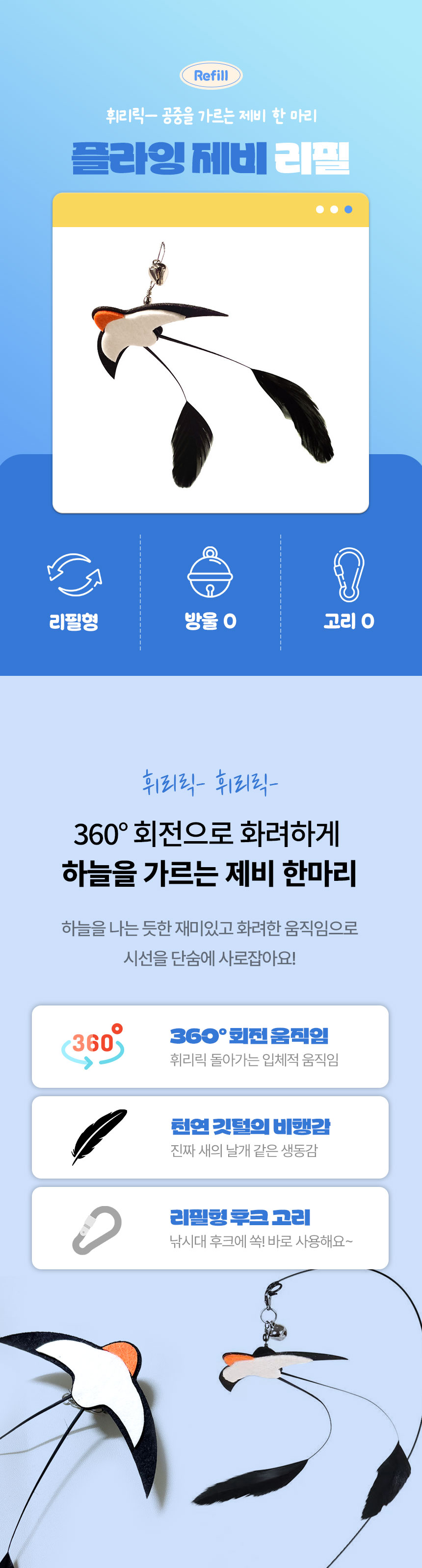 [신상특가] [무료배송] 크레용펫 스핀 제비 새 낚시대 리필 3번째