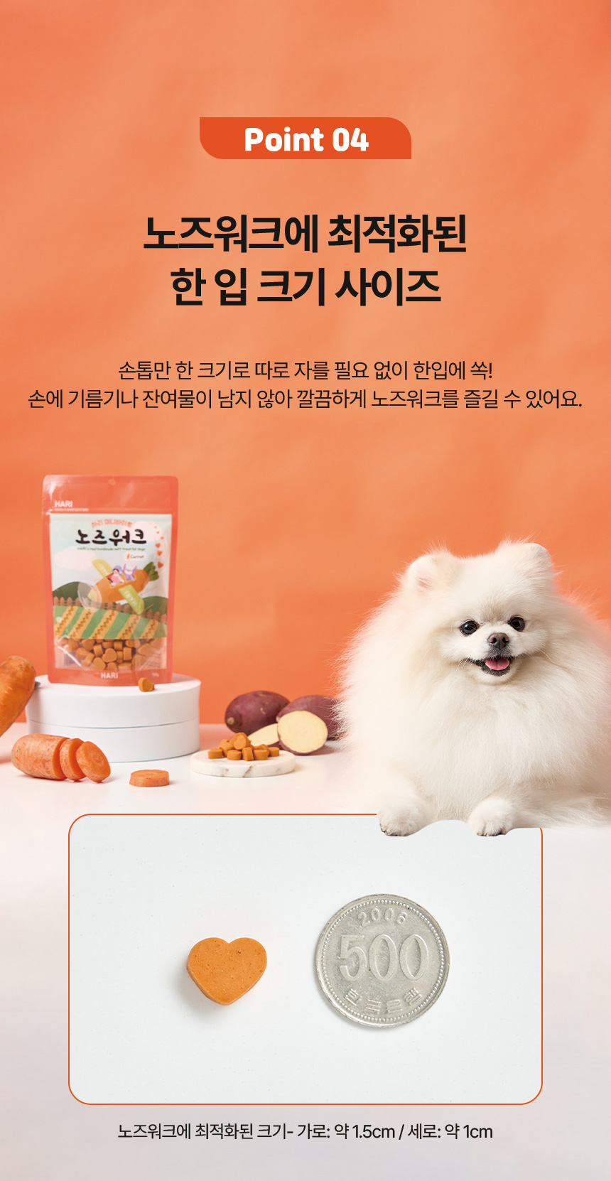 [NEW신상][무료배송] 하리 독 미니바이트 노즈워크 간식 당근 150g 9번째