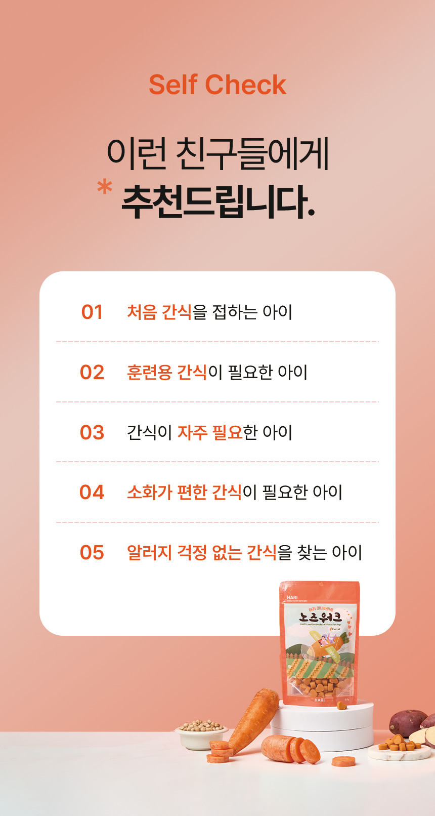 [NEW신상][무료배송] 하리 독 미니바이트 노즈워크 간식 당근 150g 3번째
