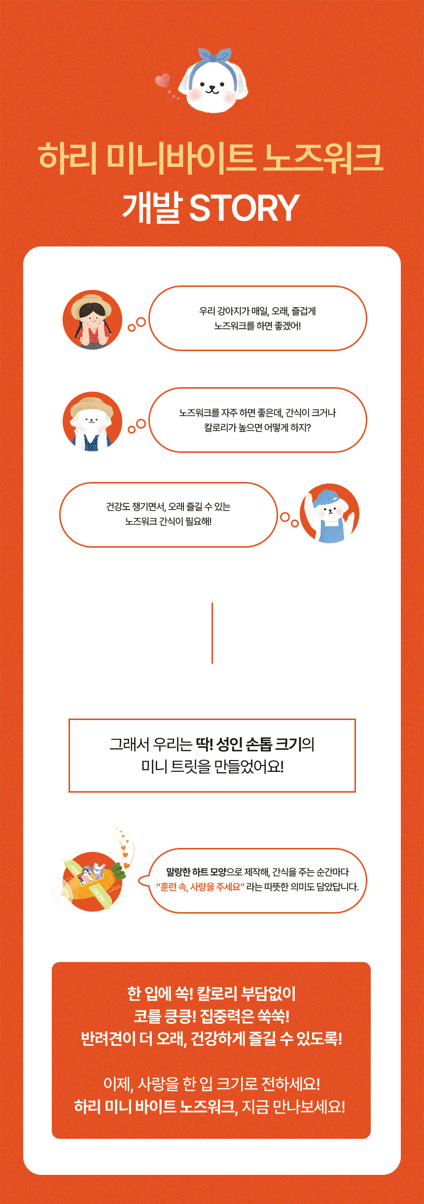 [NEW신상][무료배송] 하리 독 미니바이트 노즈워크 간식 당근 150g 5번째