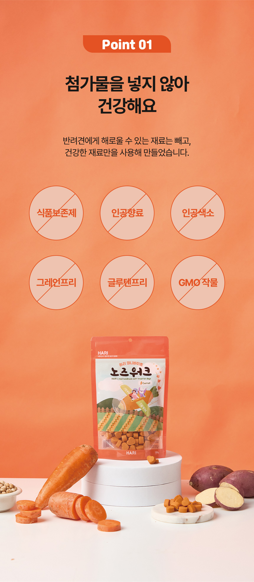 [NEW신상][무료배송] 하리 독 미니바이트 노즈워크 간식 당근 150g 7번째