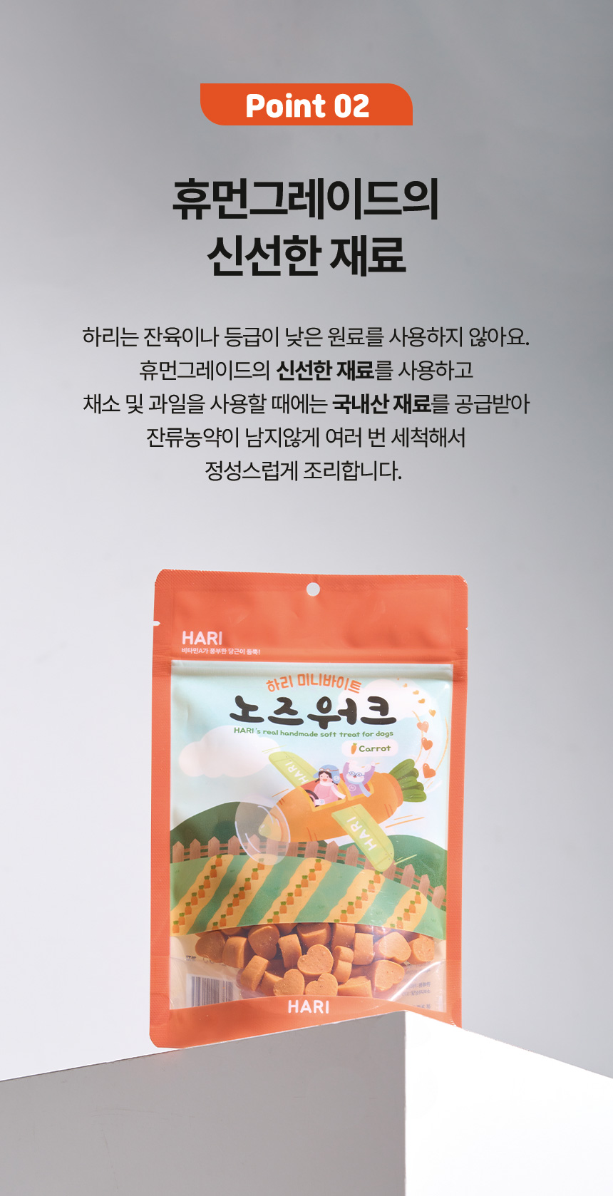 [NEW신상][무료배송] 하리 독 미니바이트 노즈워크 간식 당근 150g 8번째