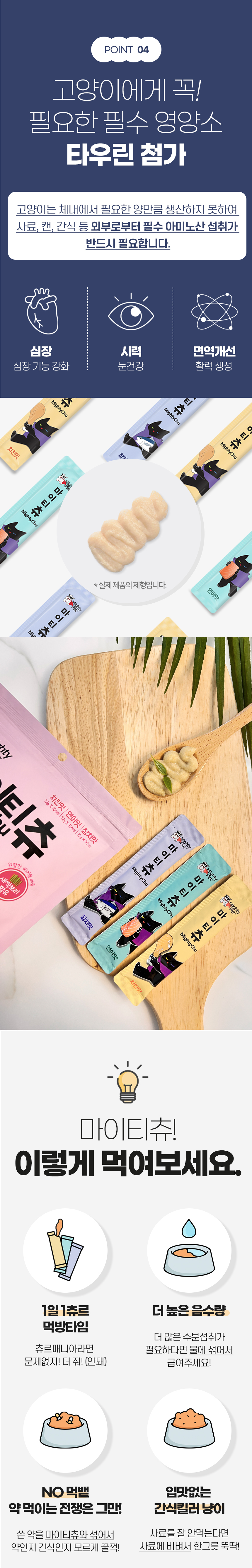[무료배송] 마이티펫 고양이 간식 마이티츄 30P [모음] 4번째