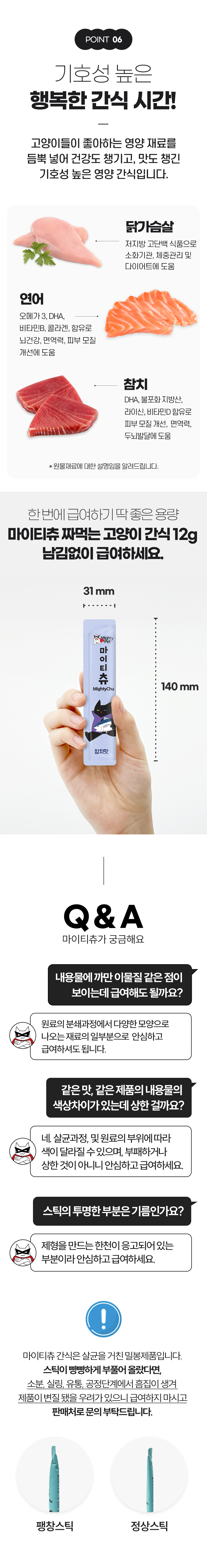 [무료배송] 마이티펫 고양이 간식 마이티츄 30P [모음] 5번째
