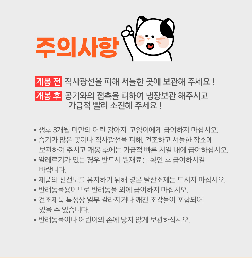 [무료배송] 뽀시래기 동결건조 열빙어 트릿 65g 10번째