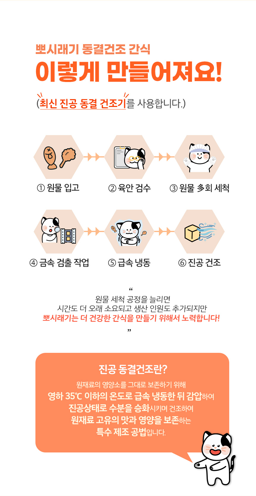[무료배송] 뽀시래기 동결건조 열빙어 트릿 65g 5번째