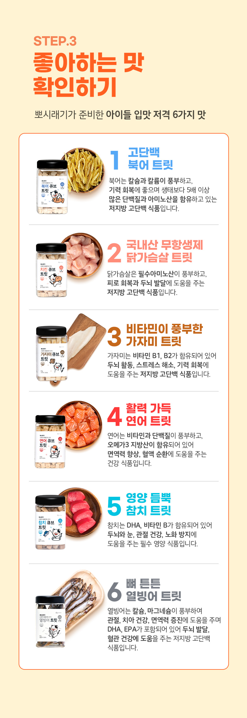 [무료배송] 뽀시래기 동결건조 열빙어 트릿 65g 4번째