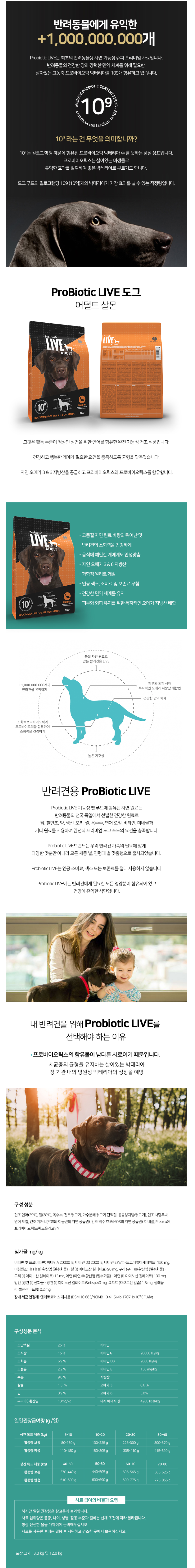 [무료배송] 프로바이오틱 라이브 독 연어 어덜트 3kg 1번째