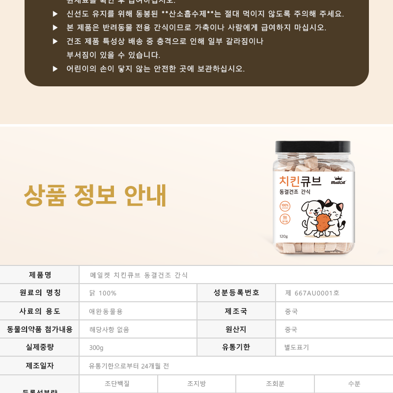 [NEW신상][무료배송] 메일켓 큐브 동결건조 오리지날 닭가슴실 120g 24번째