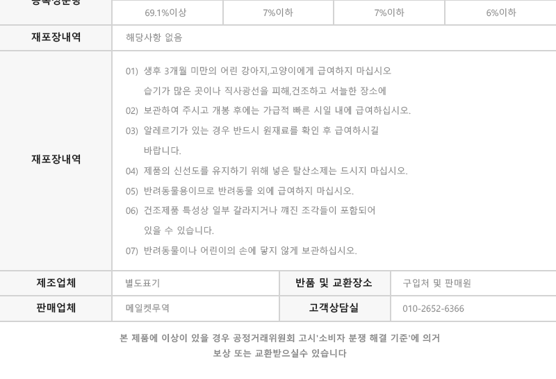 [NEW신상][무료배송] 메일켓 큐브 동결건조 오리지날 닭가슴실 120g 25번째