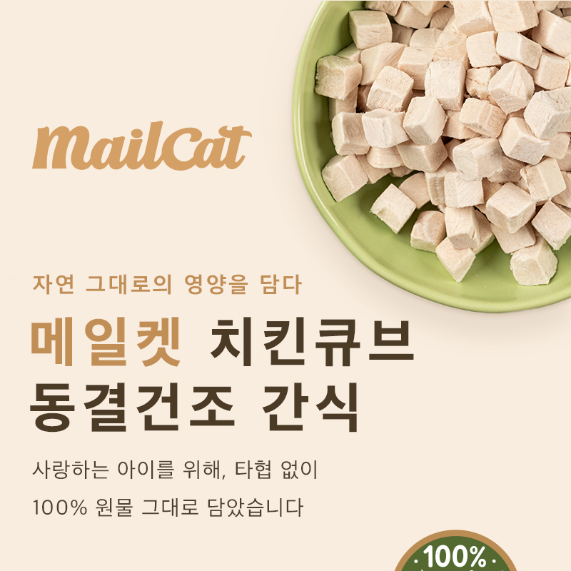 [NEW신상][무료배송] 메일켓 큐브 동결건조 오리지날 닭가슴실 120g 2번째