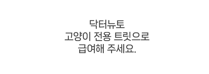 [NEW신상][무료배송] 닥터뉴토 캣 프레시케어 동결건조트릿 무항생제 닭가슴살 40g 18번째