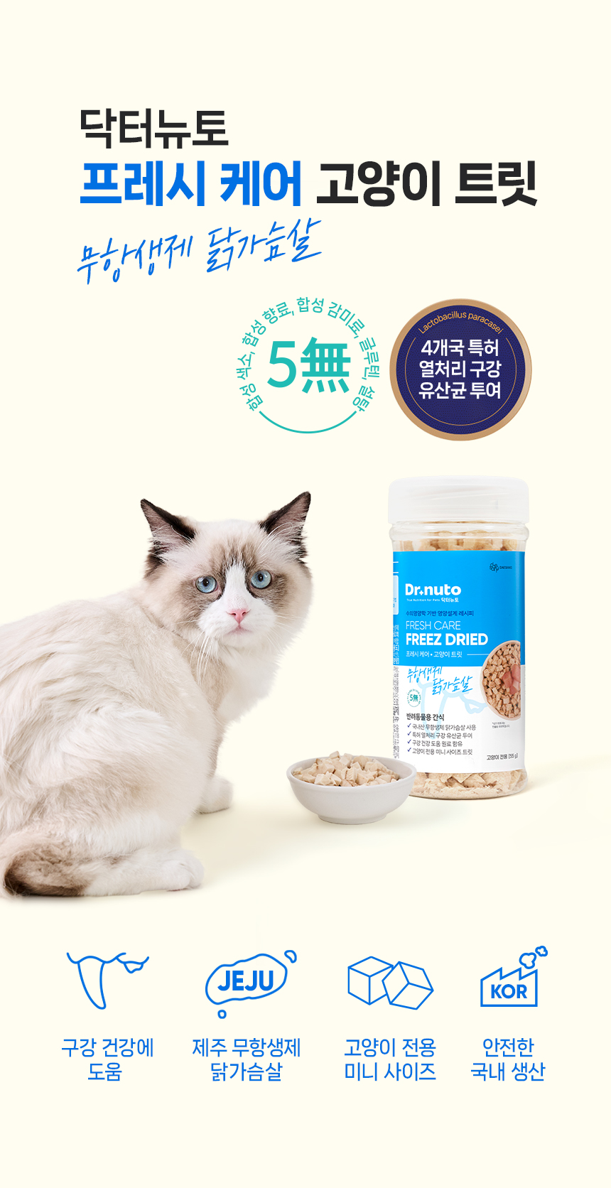 [NEW신상][무료배송] 닥터뉴토 캣 프레시케어 동결건조트릿 무항생제 닭가슴살 40g 3번째